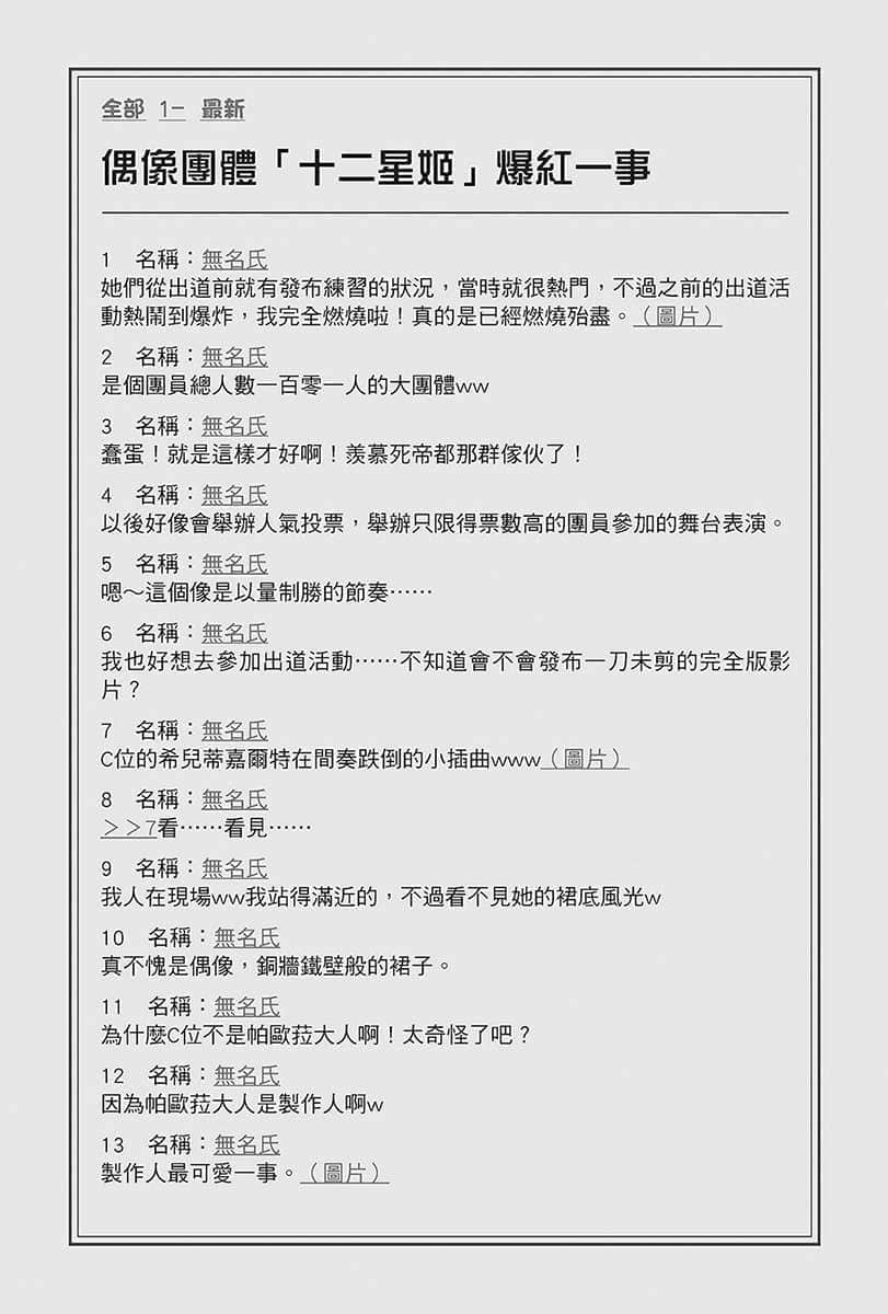 《在大國開外掛，輕鬆征服異世界！》2 增加英雄新娘也是皇帝的重要工作 第五章 仔細想想，LL老太婆真是個了不起的詞彙（佩服）插圖（6）