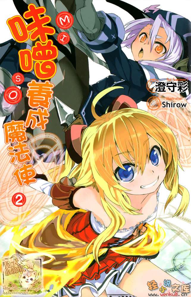 《味噌养成魔法使》2 插图（1）