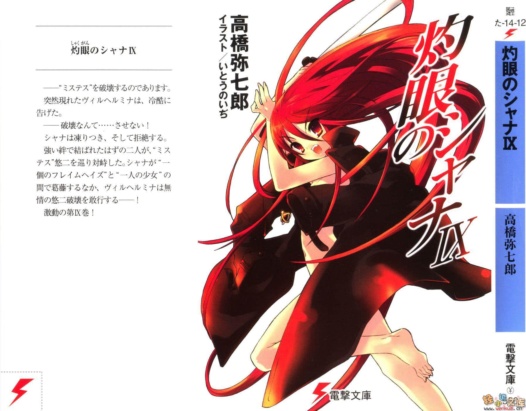 灼眼的夏娜小說插圖（107）