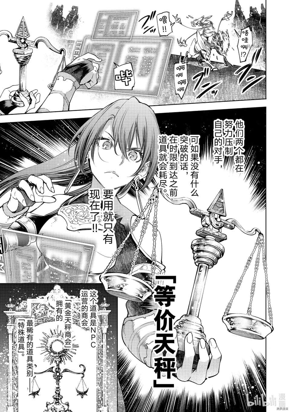 香格里拉邊境（漫畫）小說插圖（669）