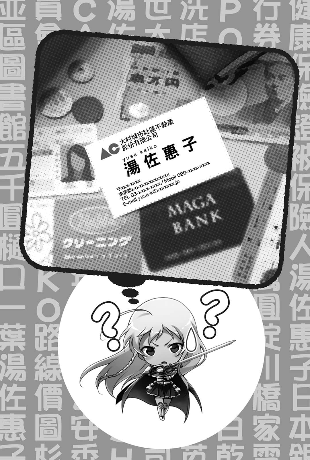 《打工吧！魔王大人》14 插圖（9）