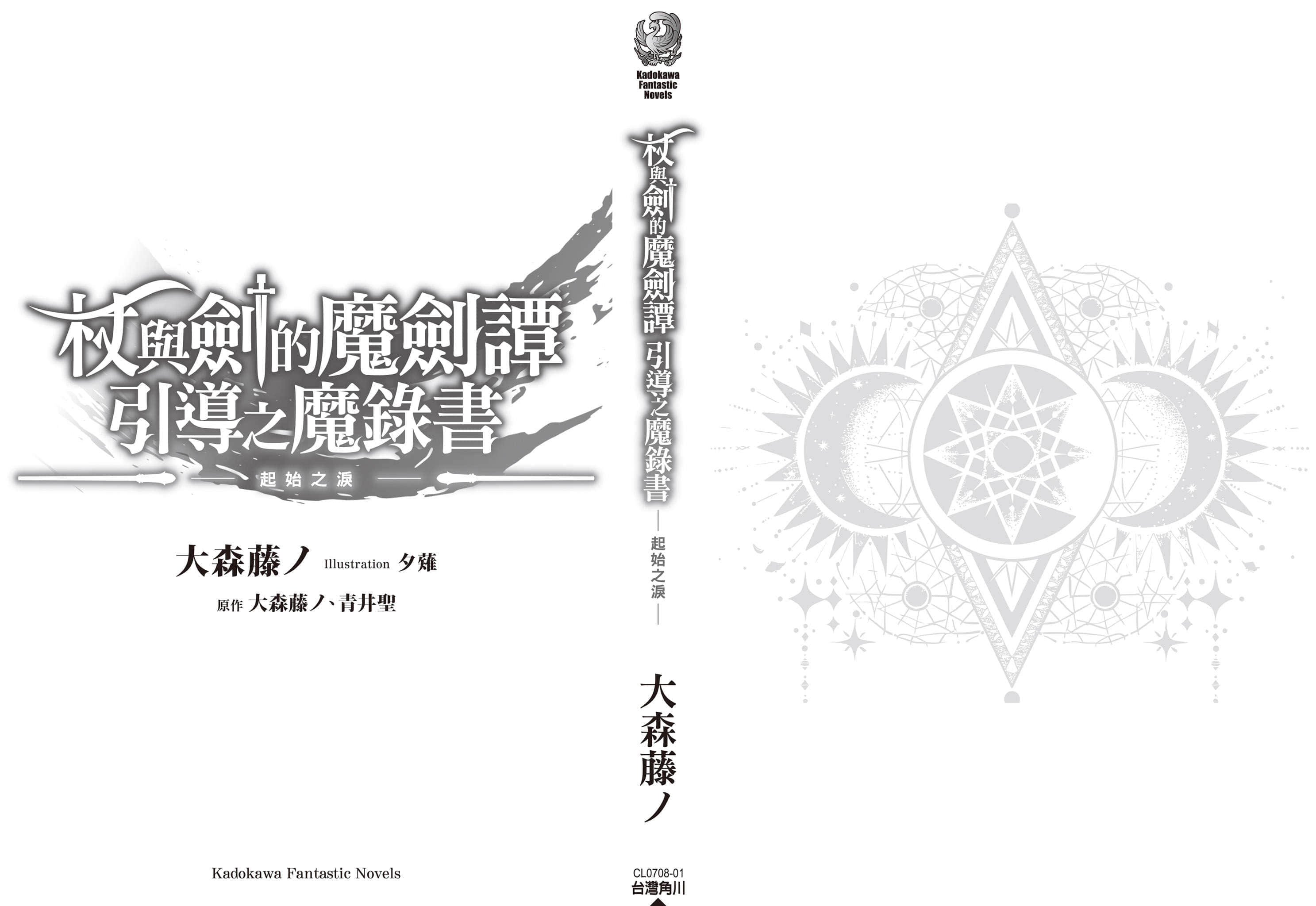 杖与剑的魔剑谭 引导之魔录书小说插图（19）