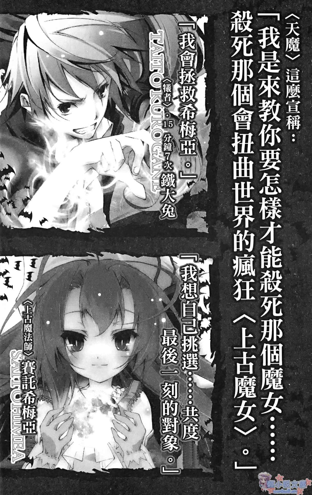 《天魔黑兔》3 神秘失踪的通学路 插图（6）