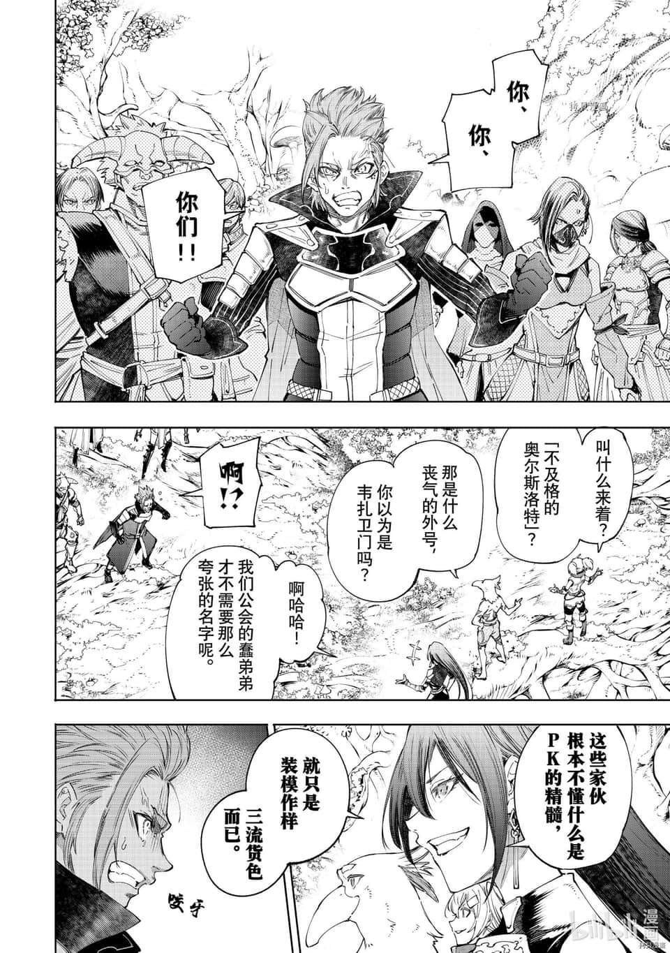 香格里拉边境（漫画）小说插图（837）
