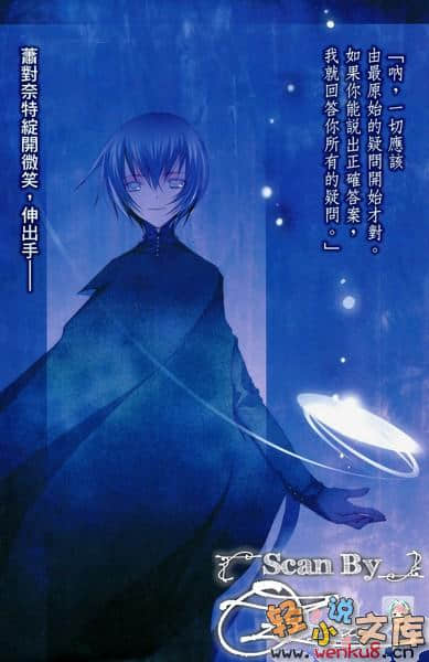 《黄昏色的咏使》7 新约之门 米克瓦的洗礼 插图（4）