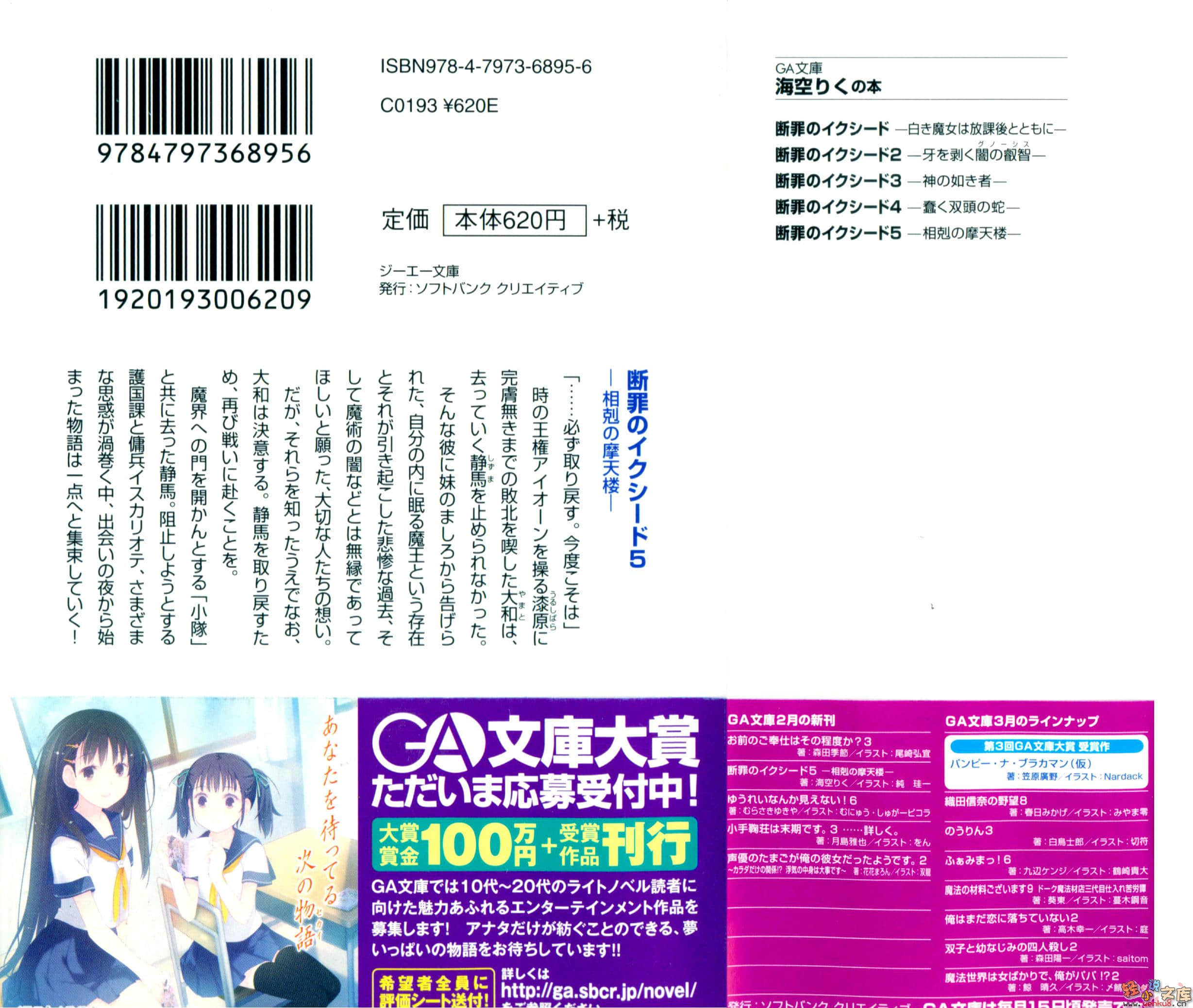 《断罪的EXCEED》5 相克的摩天楼 插图（2）