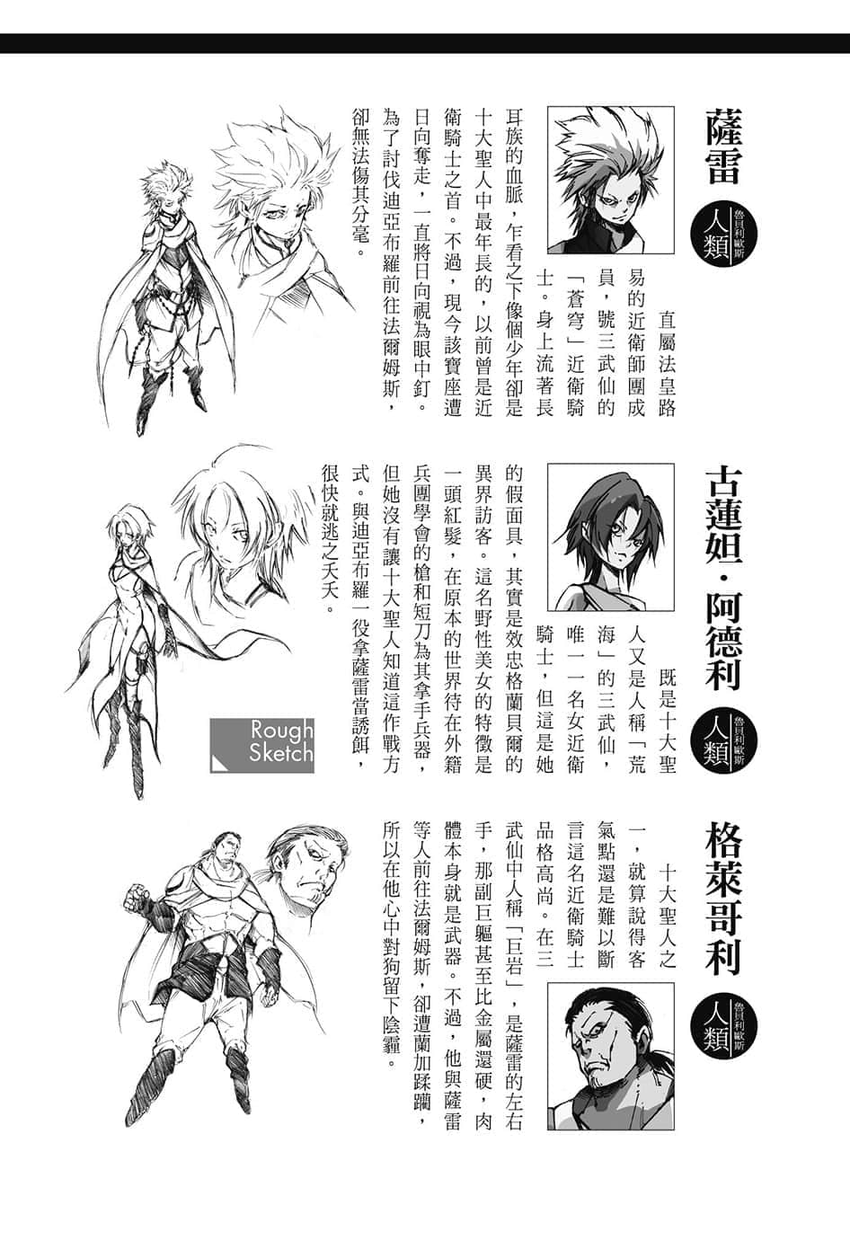 《关于我转生变成史莱姆这档事》8.5 短篇集 角S纪实-CHARACTERS-４插图（5）