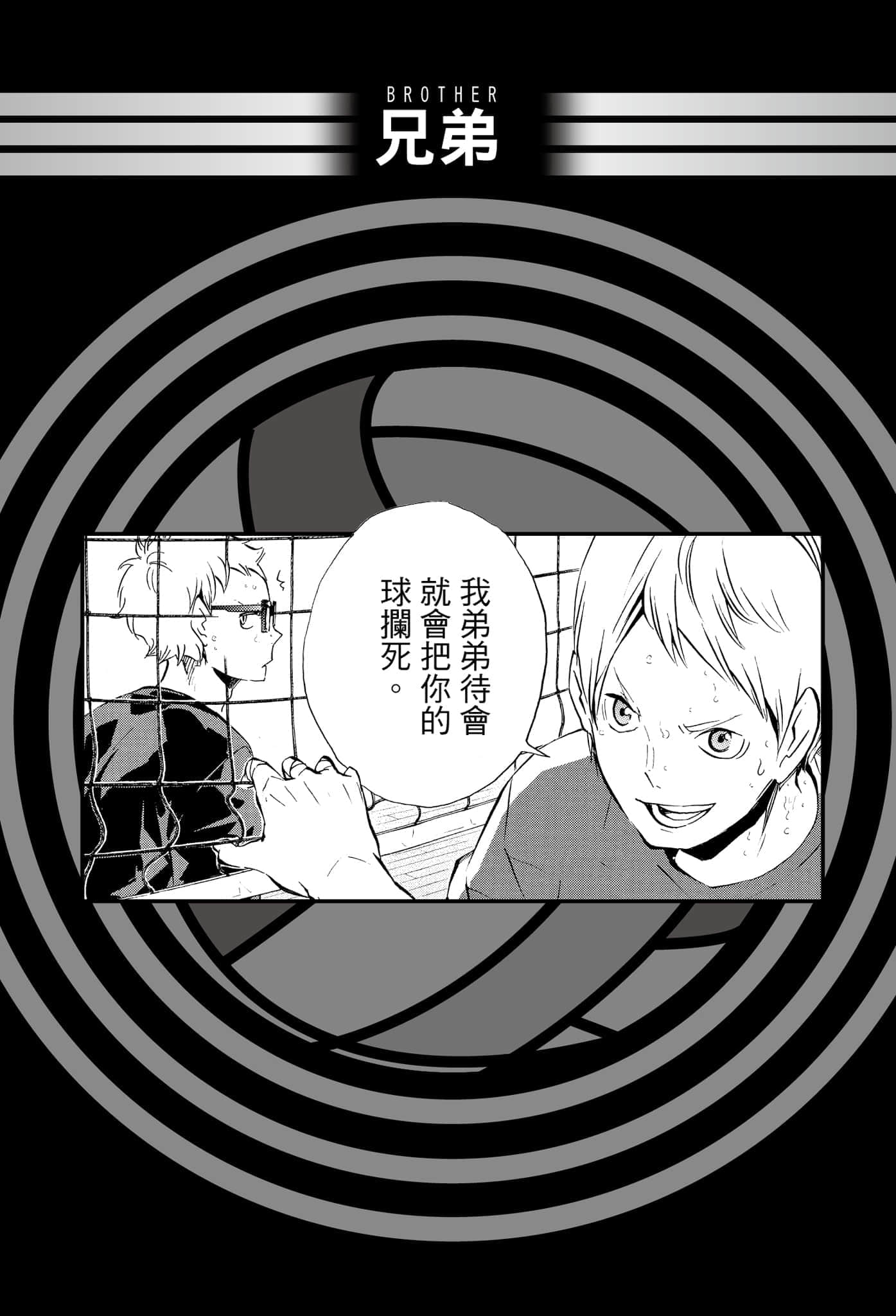 《排球少年!!》5 我们的代表决定战开始之前 兄弟brother插图(1)