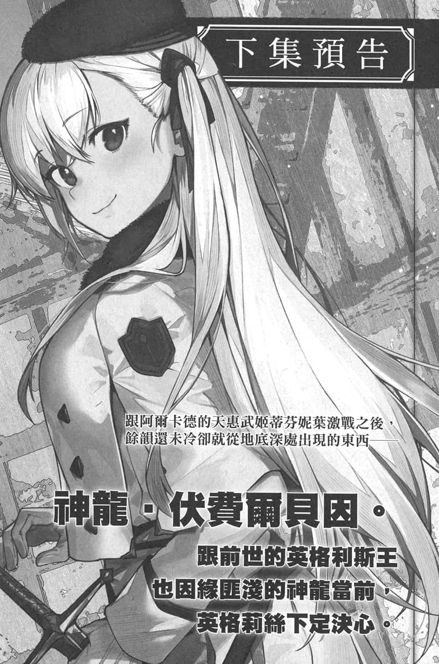 《英雄王,为了穷尽武道而转生 ~而后成为世界最强见习骑士♀~》5 番外篇 恐怖!增殖的英格莉丝插图(2)