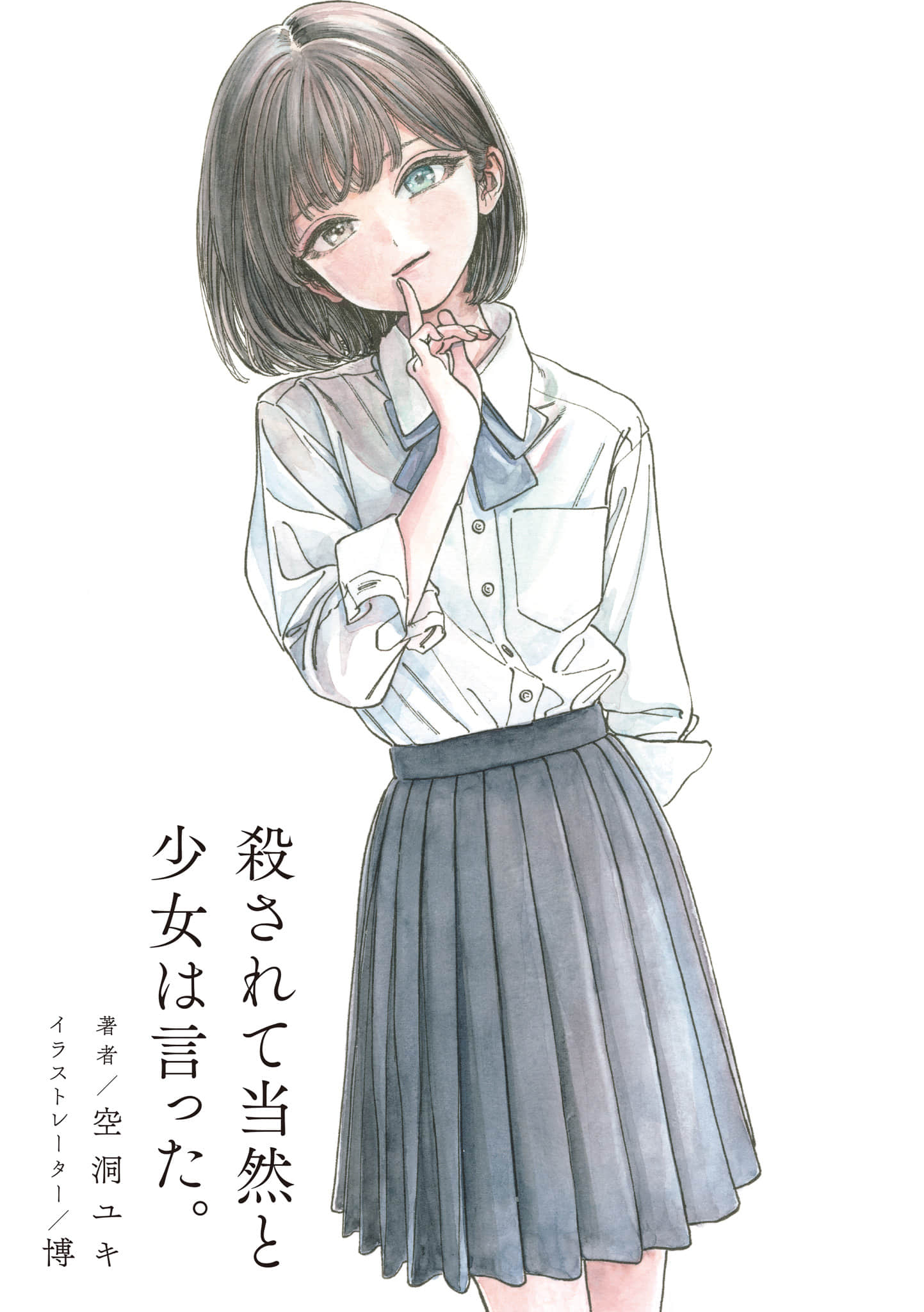 少女述其罪有应得。小说插图（18）