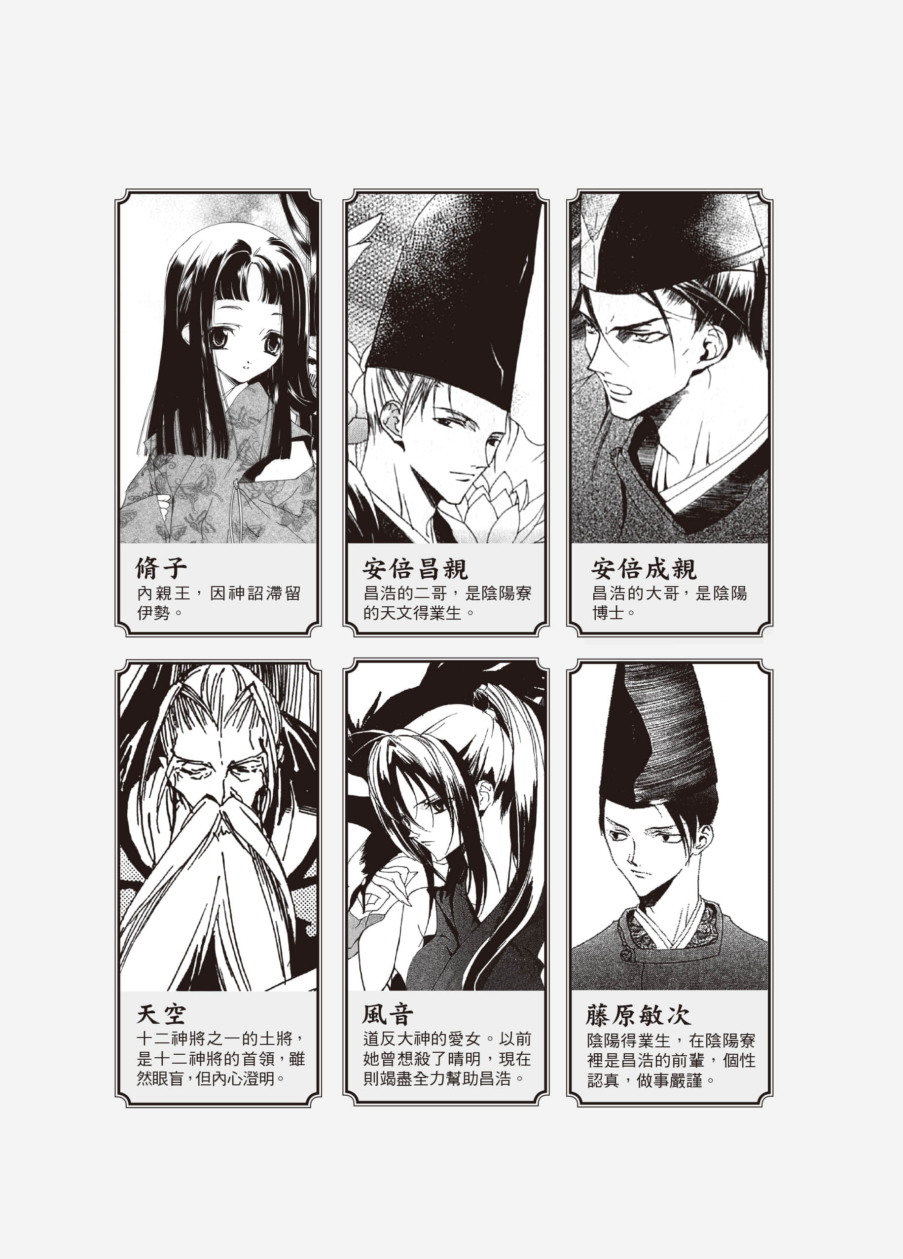 《少年陰陽師》46 朽木之陰 插圖（4）
