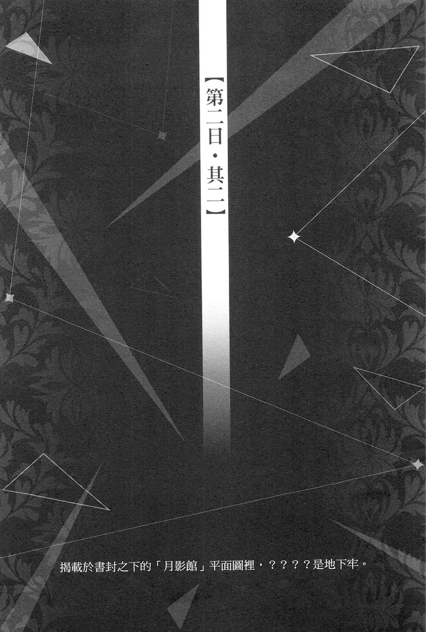 《辉夜姬想让人告白》2 天才们的恋爱人狼战 插图（15）