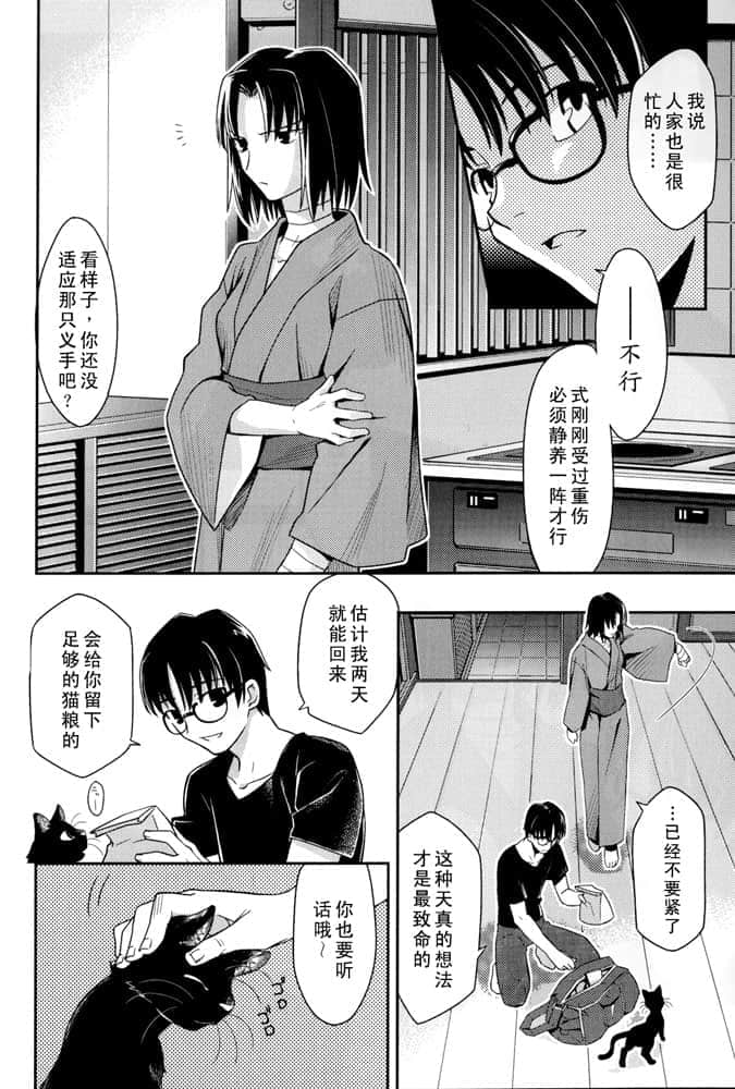 《空之境界》4 未来福音 1998年8月 01_feline -August, 1998-插图（2）