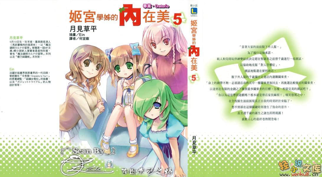 姬宮學姊的內在美小說插圖（73）