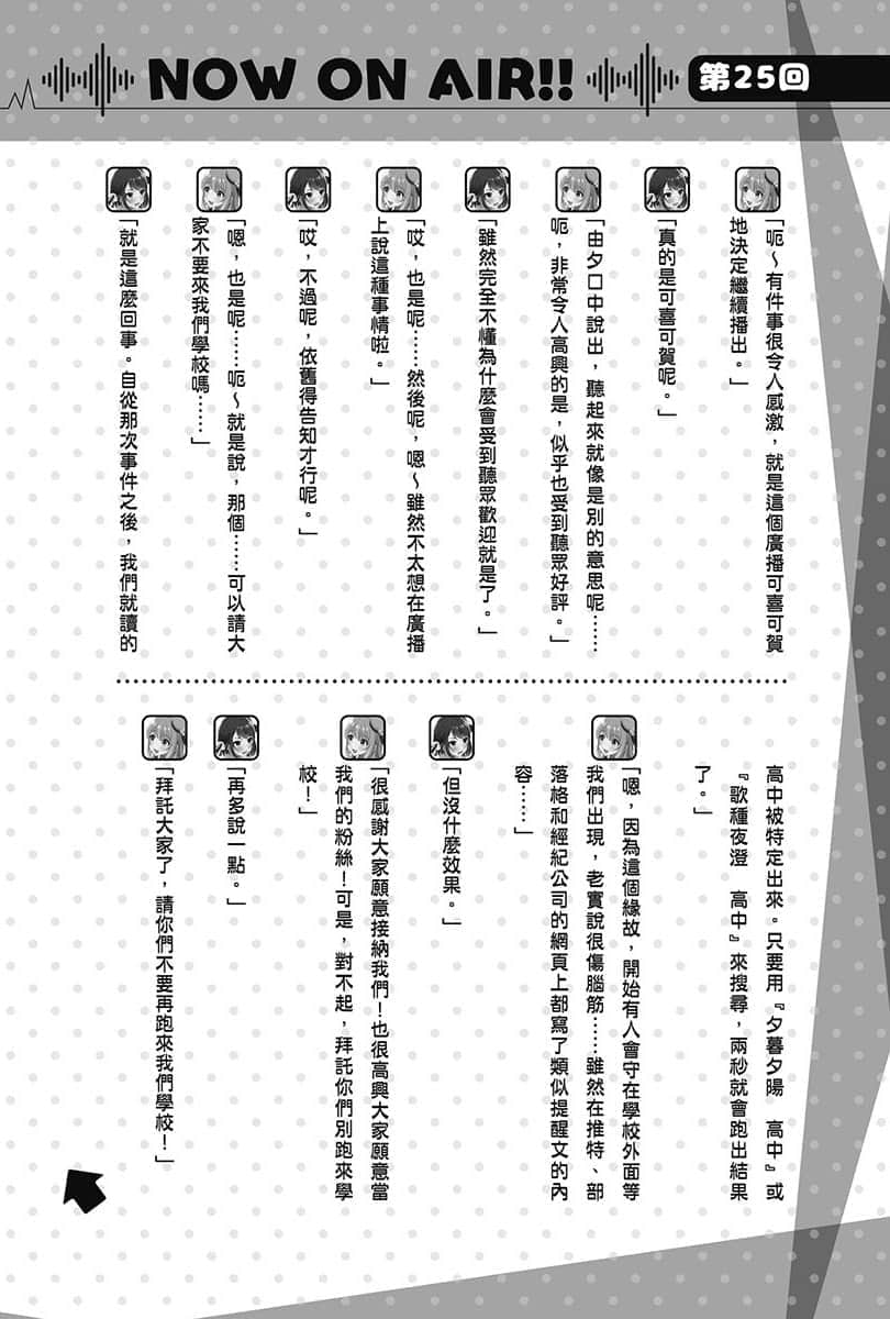 《声优广播的幕前幕后》＃02 夕阳与夜澄放弃不了？ 第25回～夕阳与夜澄在作战会议中？～插图（1）