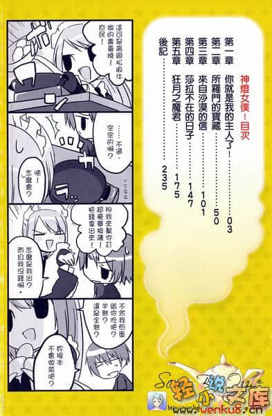 神灯女仆小说插图（3）