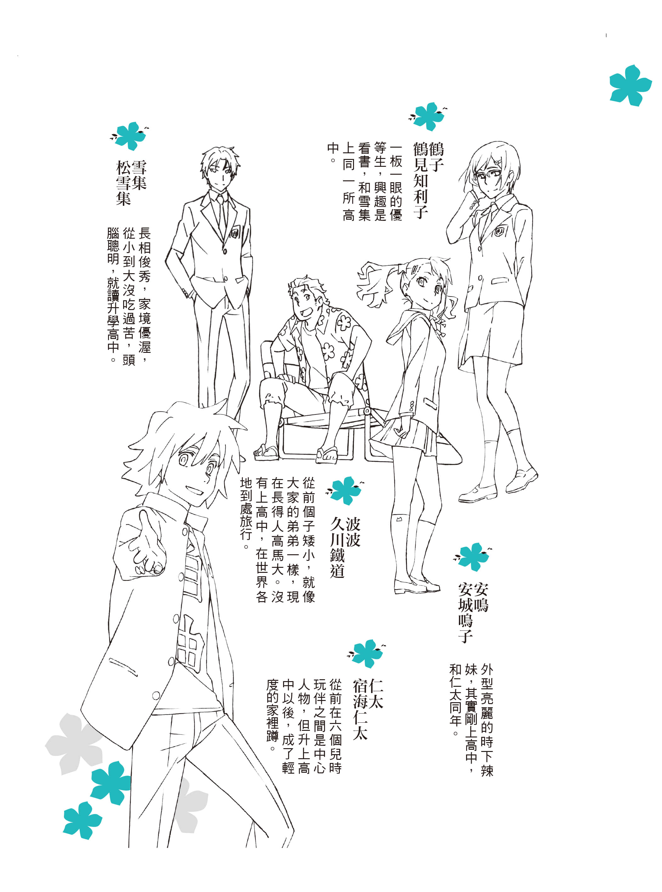 未闻花名小说插图（7）