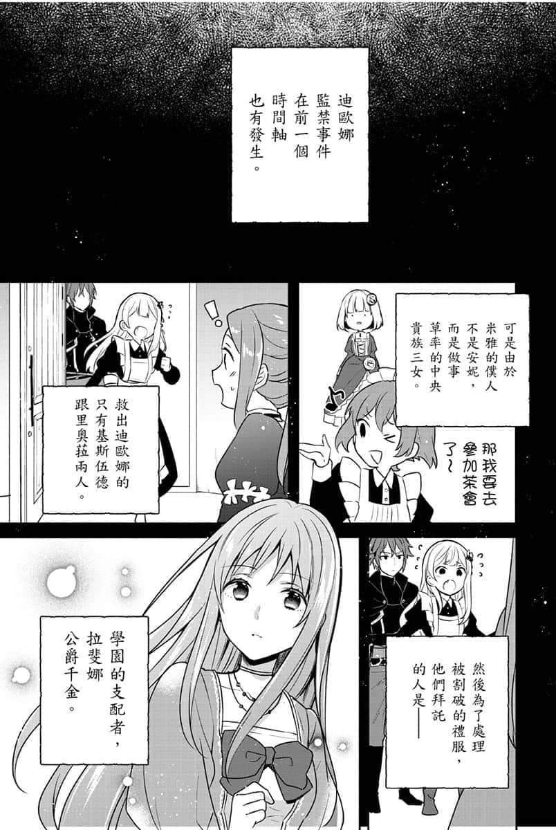 堤亚穆帝国物语 ～从断头台开始，公主重生后的逆转人生～小说插图（223）