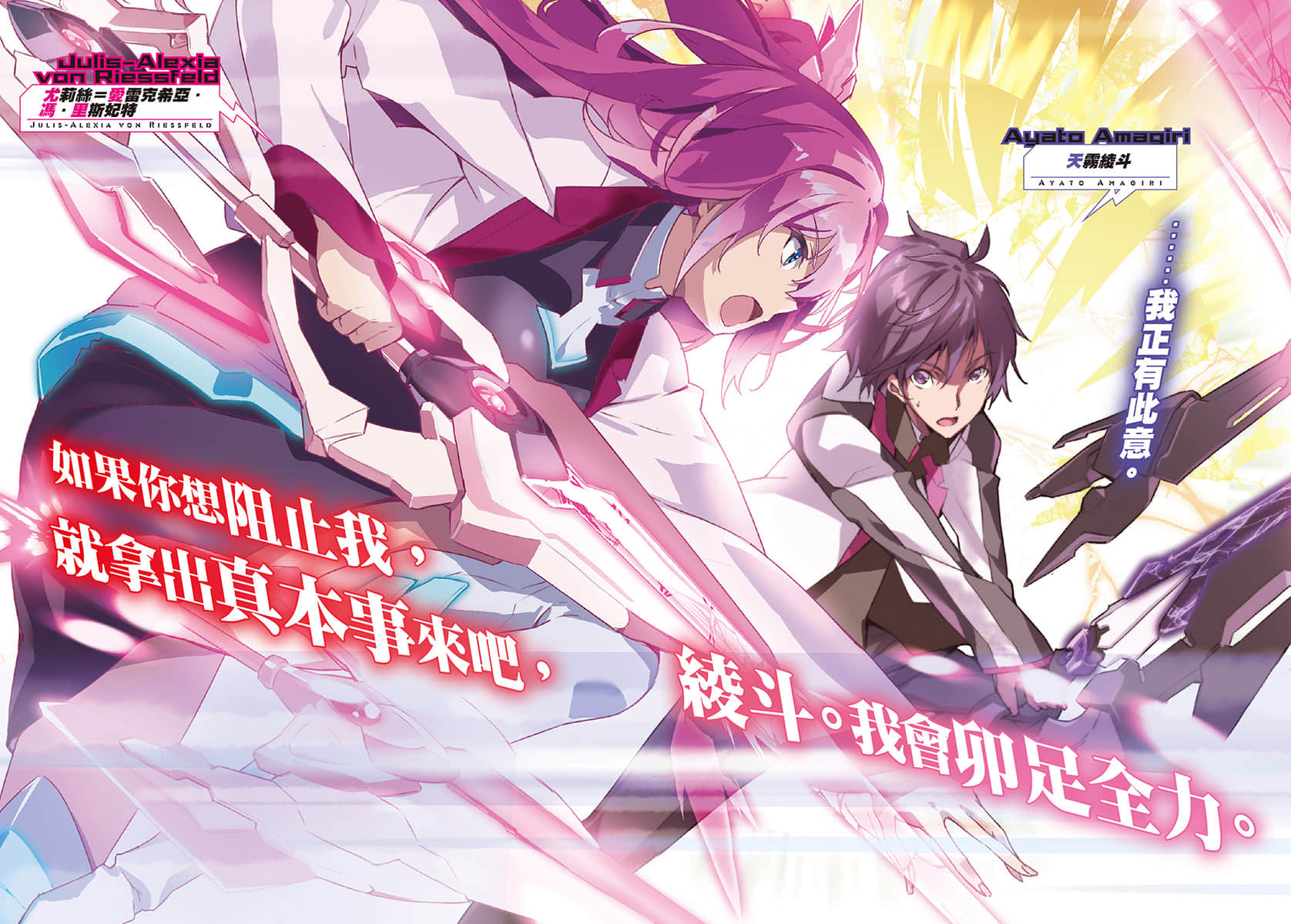 《学战都市Asterisk》15 剑云炎华 插图（3）