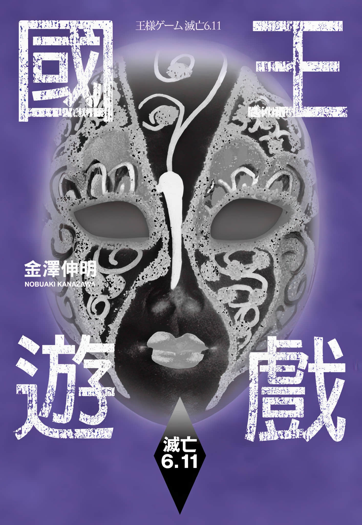 国王游戏小说插图（10）