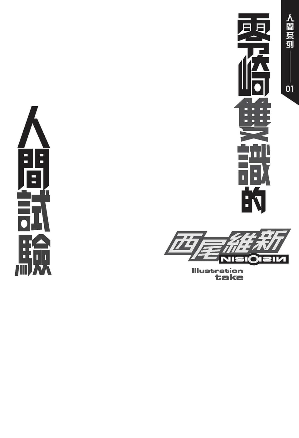 人間系列小說插圖（4）
