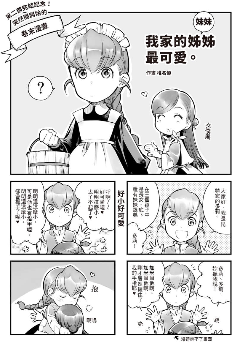 《小書癡的下克上 ～爲了成爲圖書管理員不擇手段～》2 神殿的見習巫女Ⅳ 第二部完結紀念漫畫 突然開始的卷末漫畫插圖（1）