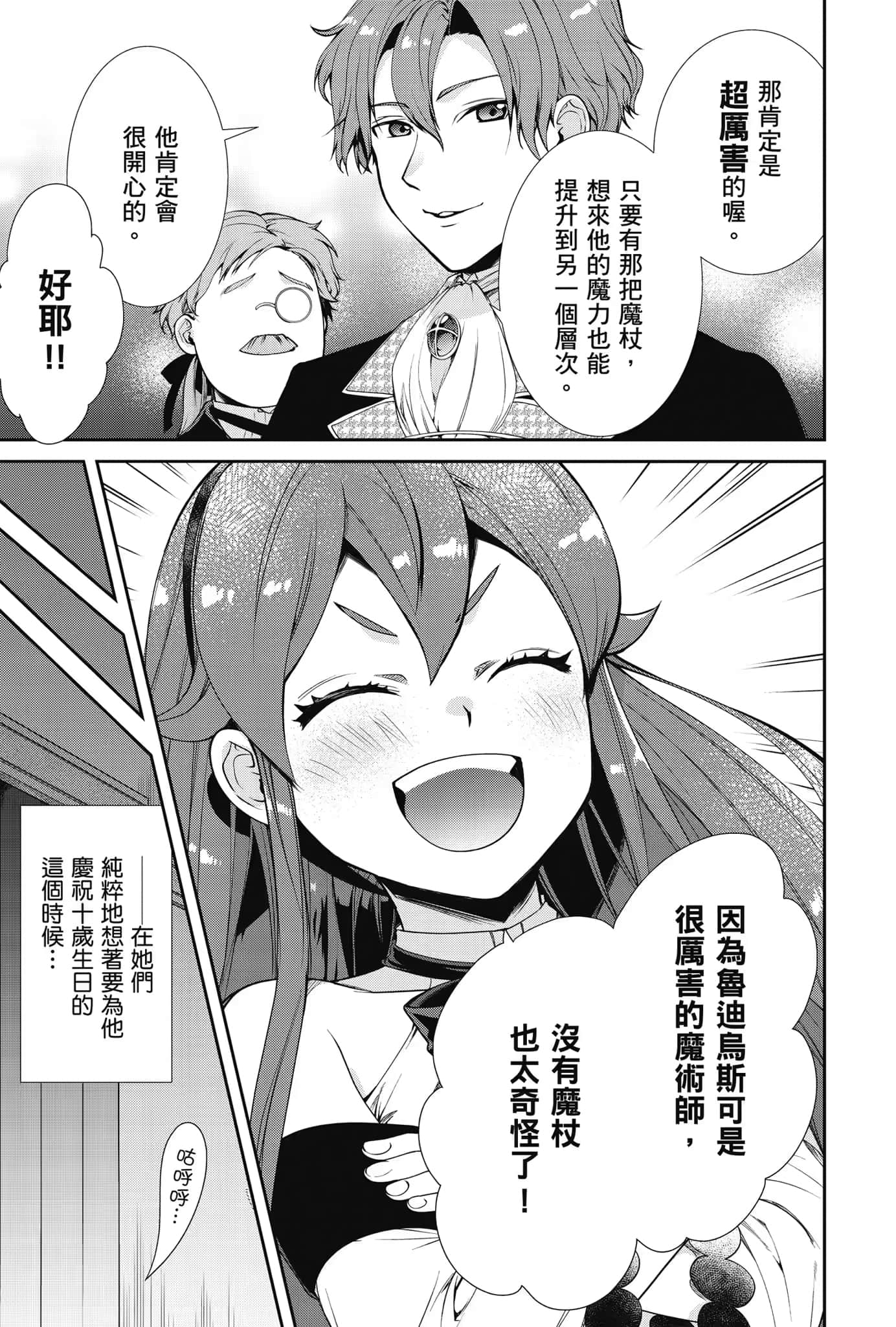 《无职转生 ～到了异世界就拿出真本事～》Special book フジカワユカ《无职转生～到了异世界就拿出真本事～》插图（13）
