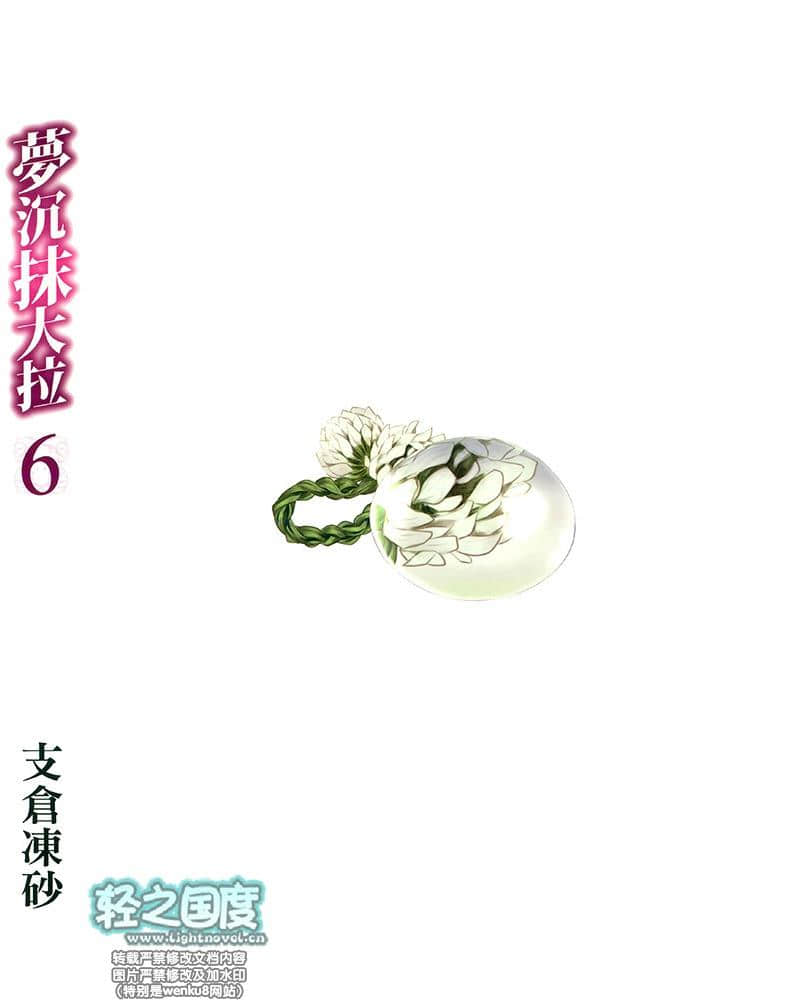 《梦沉抹大拉》6 后记插图（1）