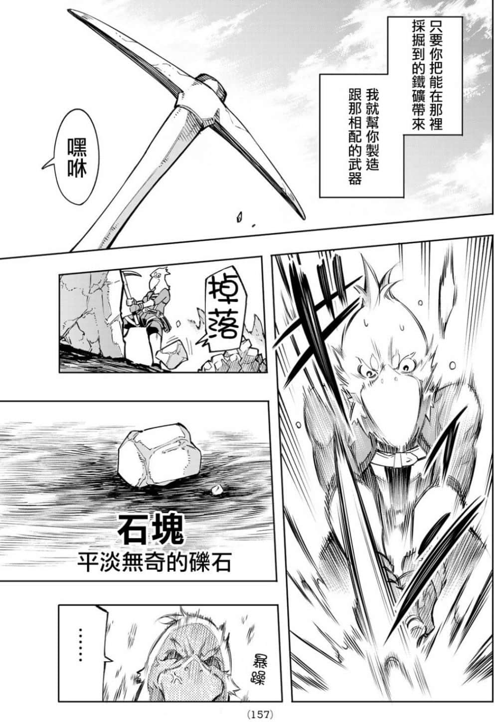 香格里拉邊境（漫畫）小說插圖（102）