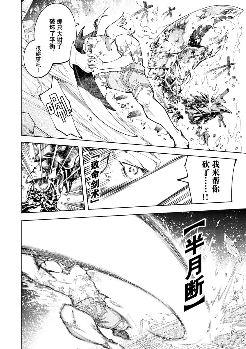 《香格里拉边境（漫画）》8 第70话插图（12）
