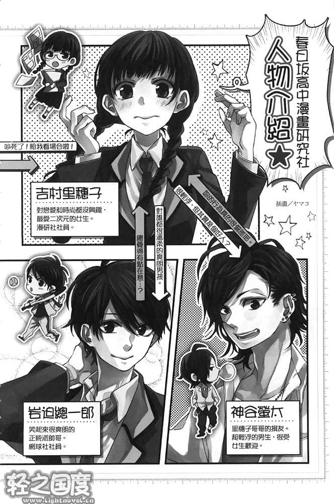 《春日坂高中漫画研究社》3 插图（7）