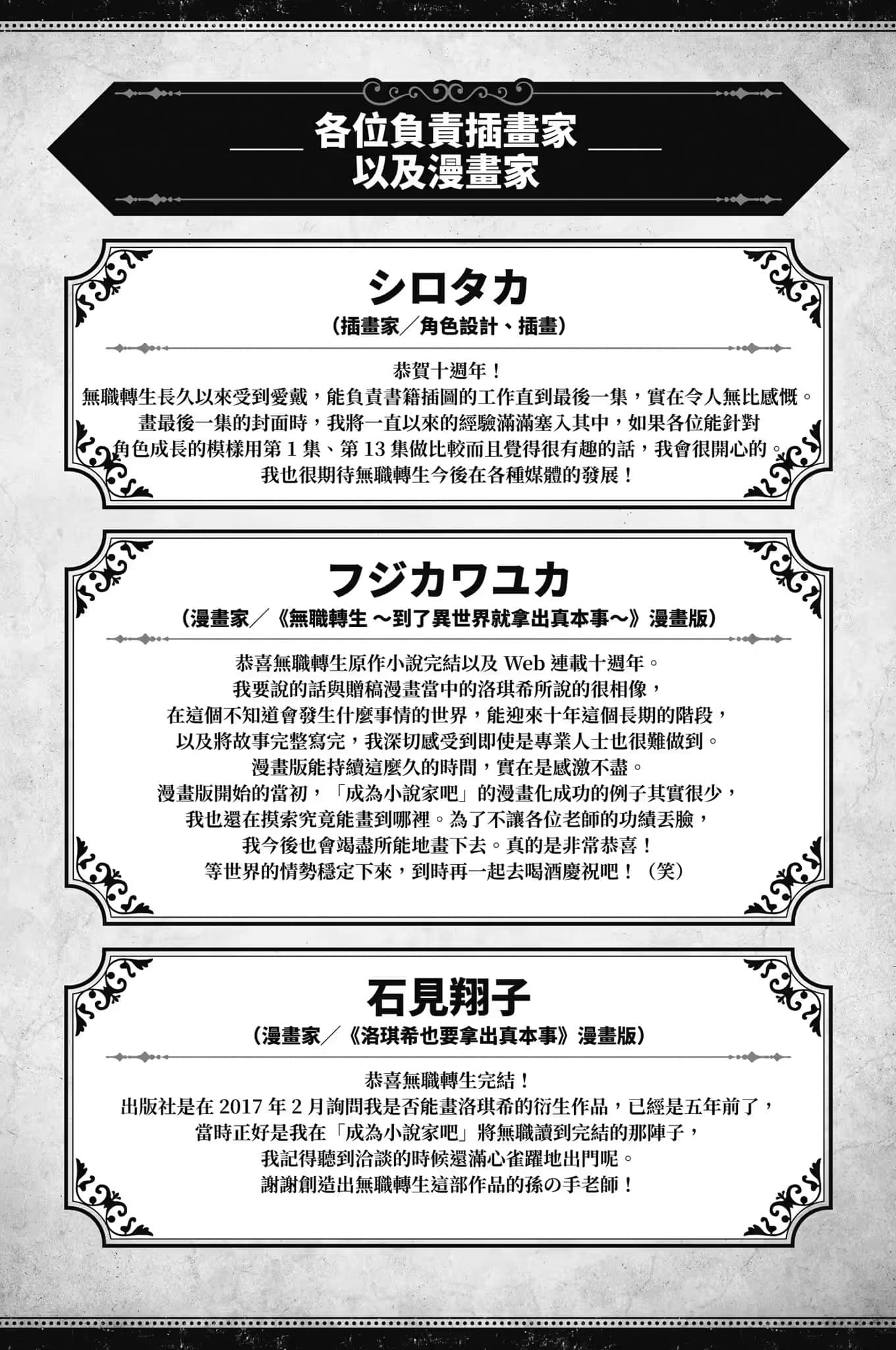 《无职转生 ～到了异世界就拿出真本事～》Special book 庆贺完结贺词插图（13）