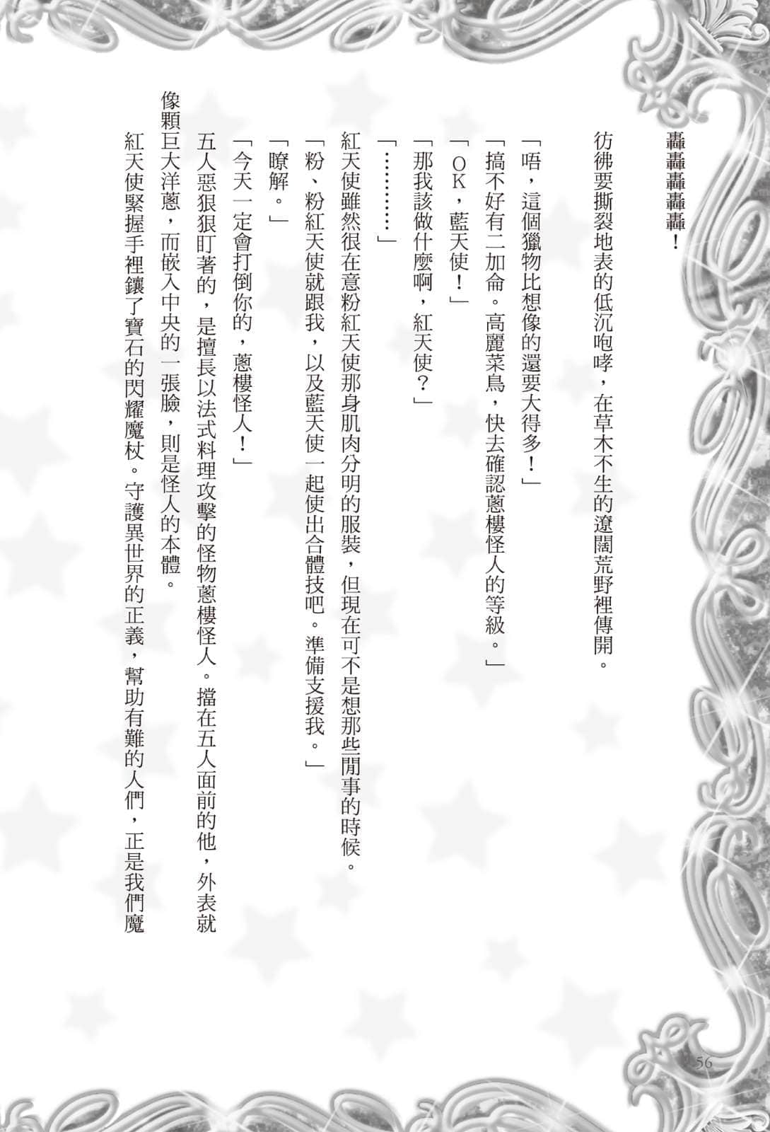 《食戟之灵 ～a la carte～》1 遗失的食谱 1 惠的旅程插图（4）