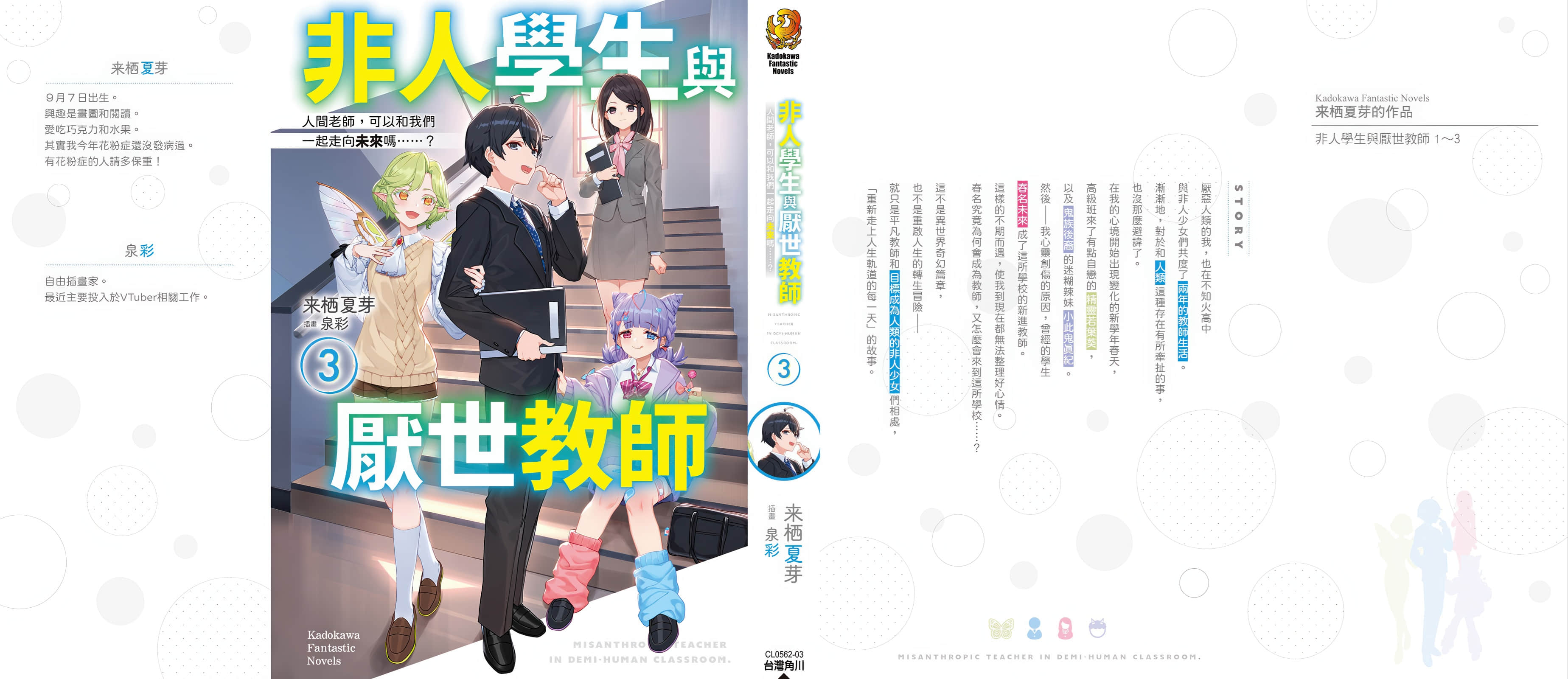 非人学生与厌世教师小说插图（116）