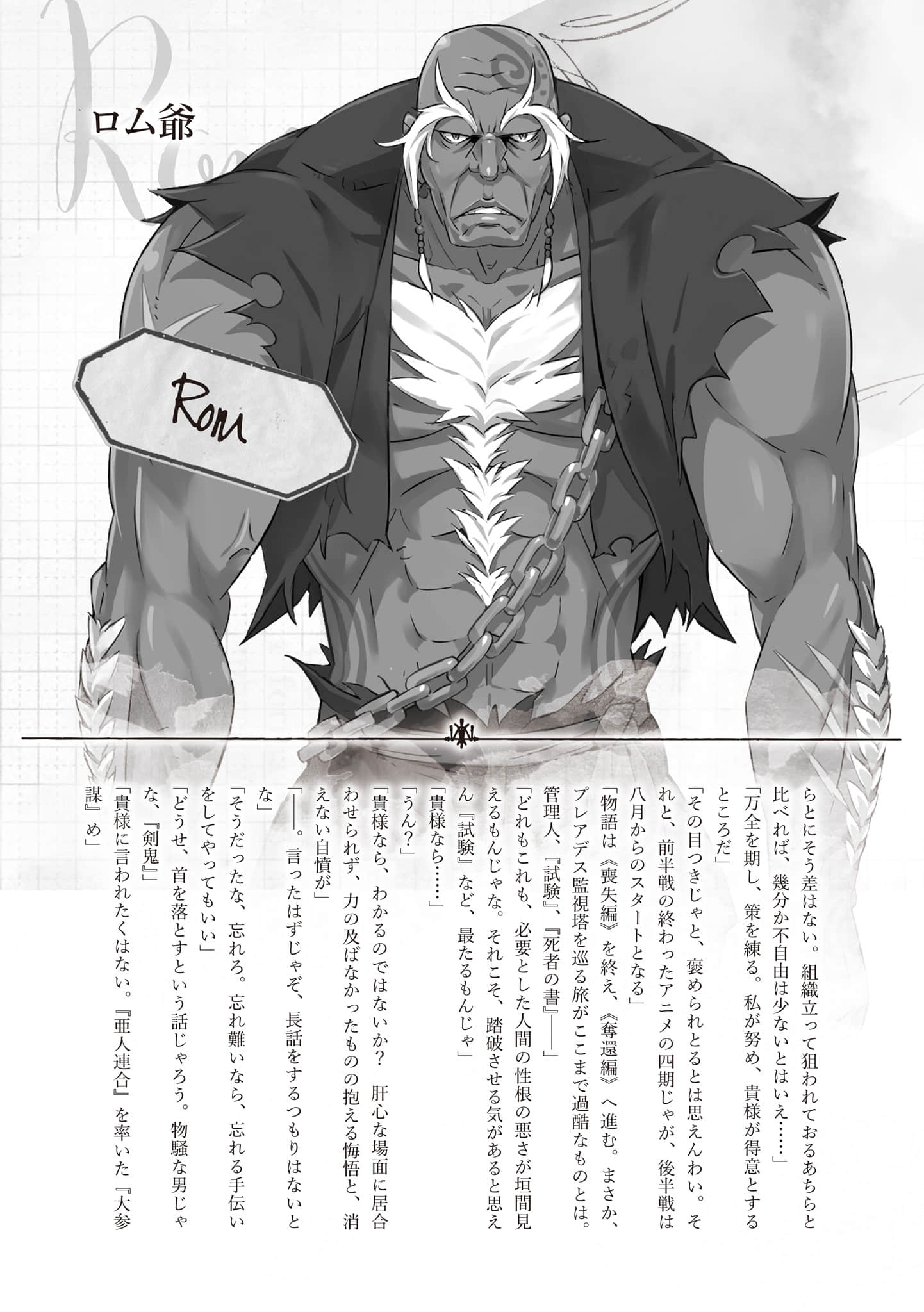 《Re:從零開始的異世界生活》45 插圖（21）