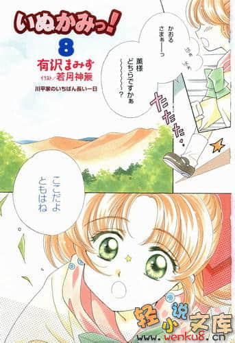 《犬神》8 插圖（6）