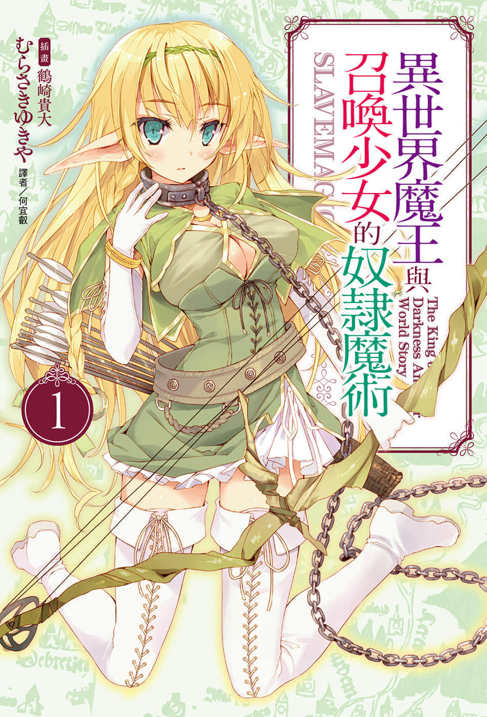 异世界魔王与召唤少女的奴隶魔术小说插图（3）