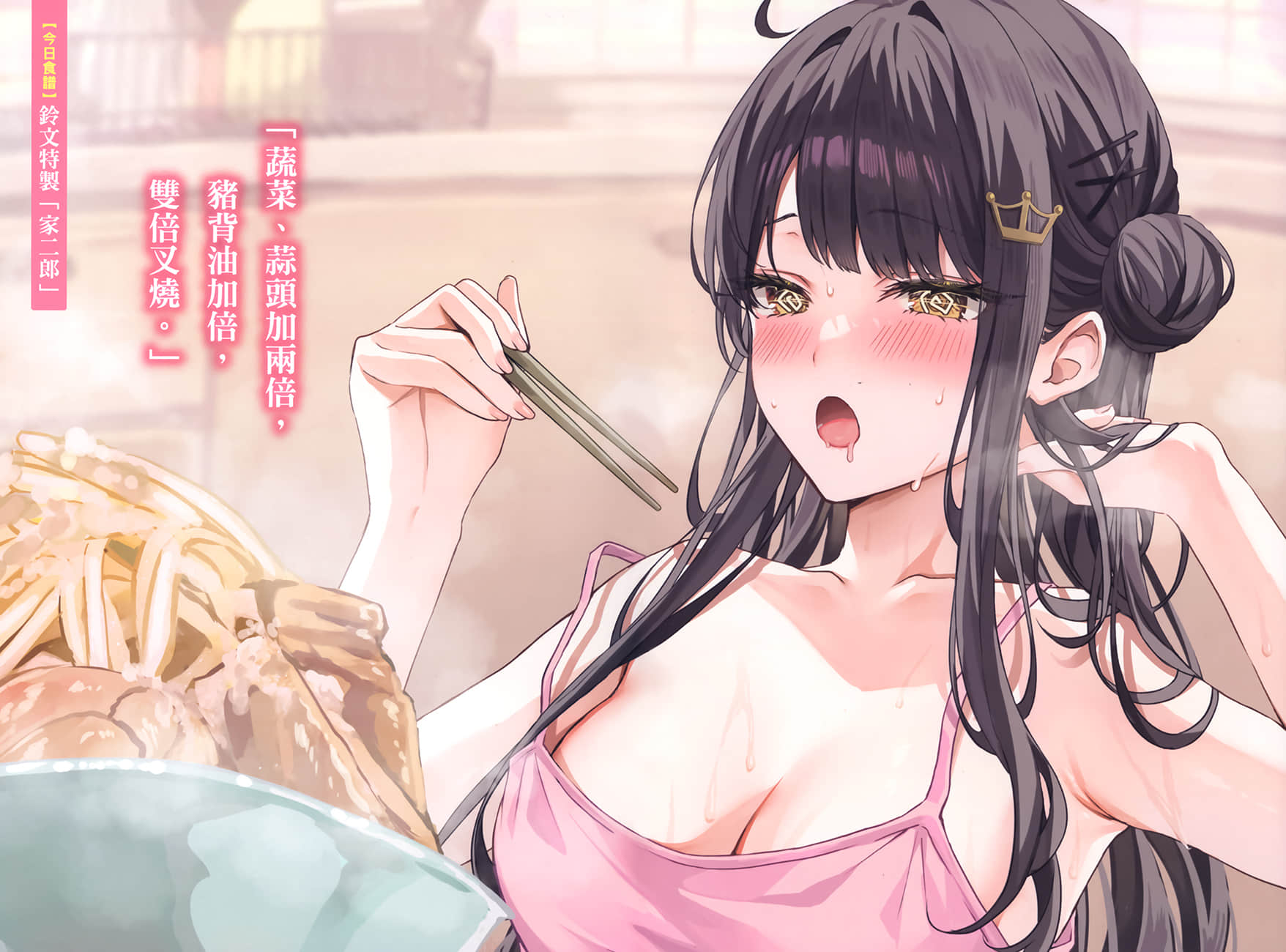 《隔壁的顶级偶像大人，对我的悖德料理欲罢不能》1 插图（3）