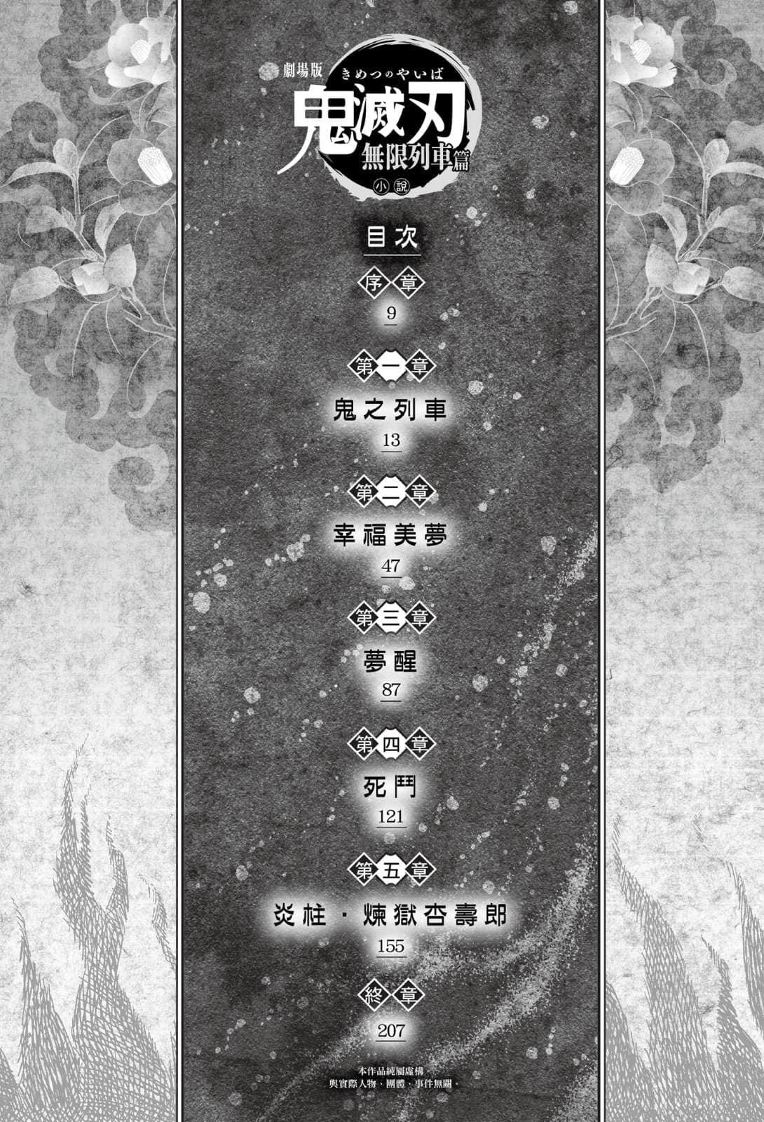 《鬼滅之刃劇場版小說 無限列車篇》全一冊 插圖（7）
