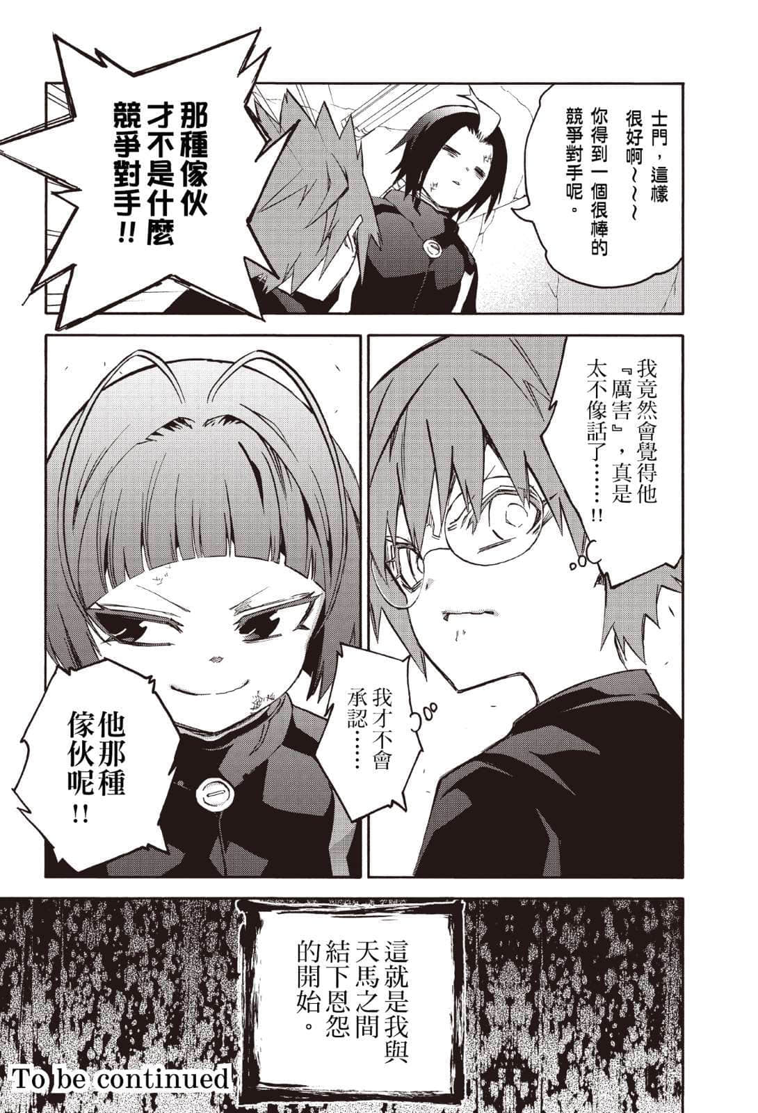 《双星之阴阳师》3 三天破邪 「三天破邪 ～二S滑稽画之序～」插图（13）
