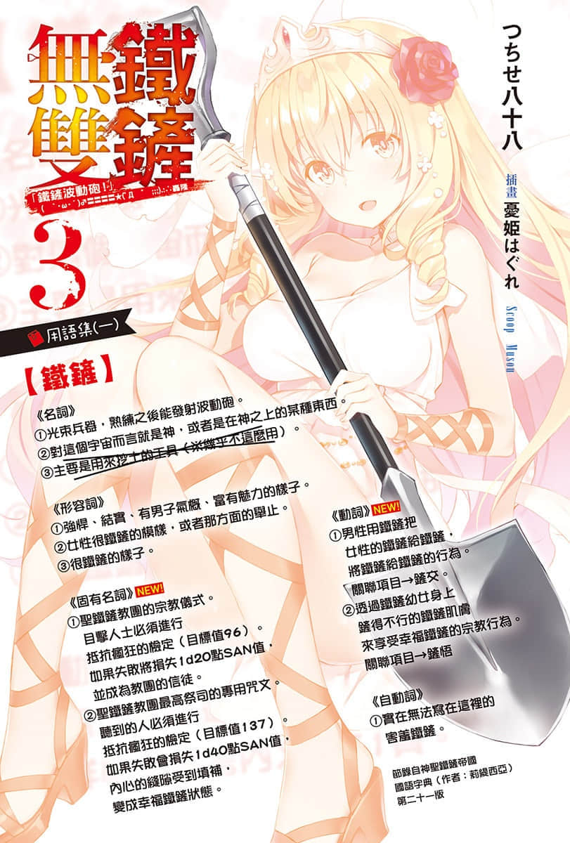 《铁铲无双》3 插图(2)