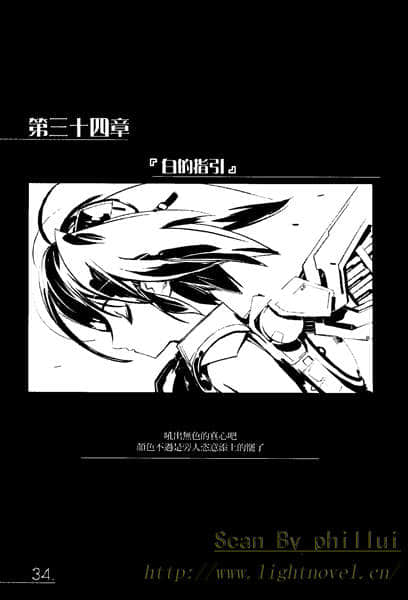 《AHEAD Series 终焉的年代记》4【下】 第三十四章『白的指引』插图（1）