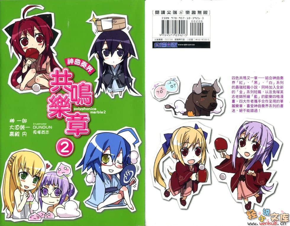 神曲奏界 共鸣乐章小说插图（14）