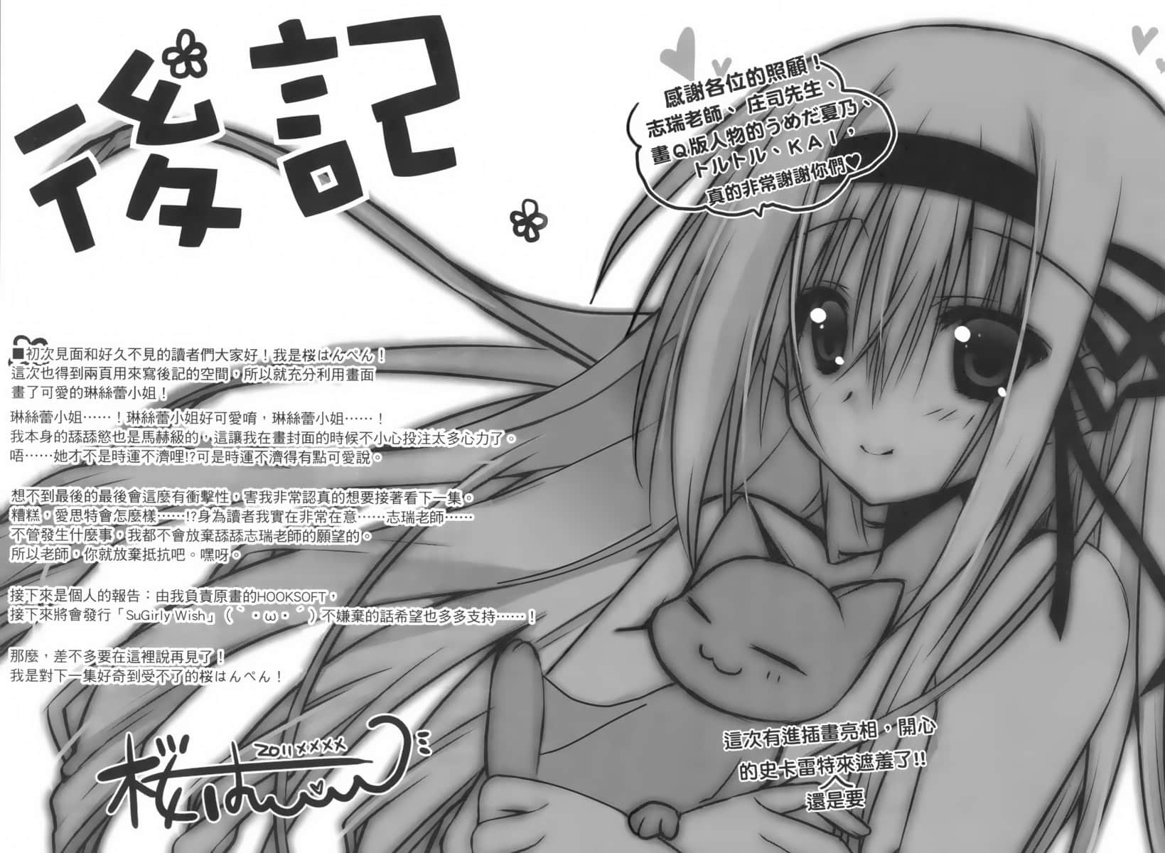 《精灵使的剑舞》4 精灵剑舞祭 后记插图(1)