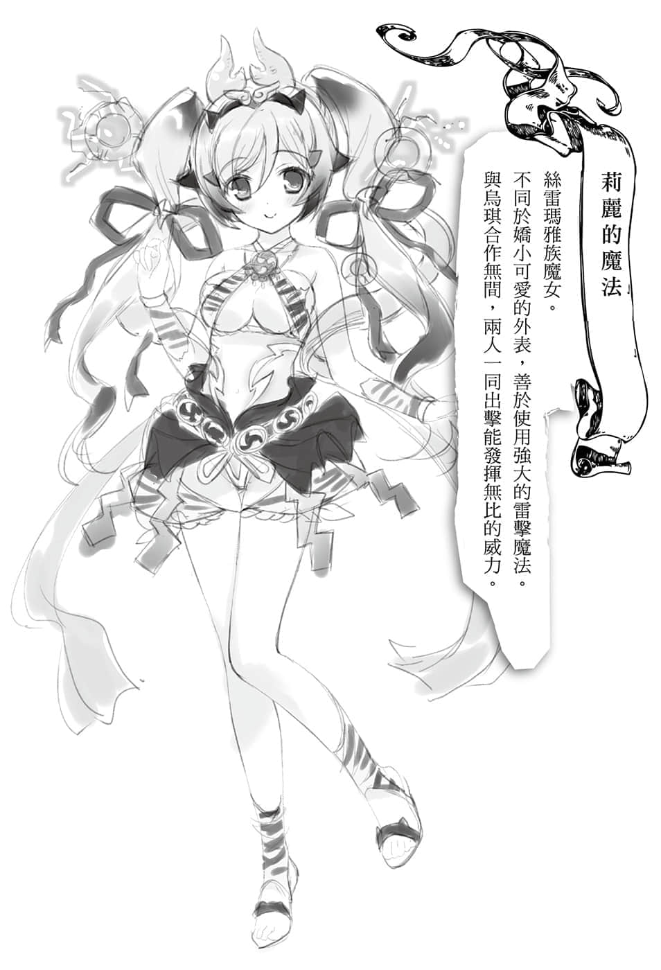 《穿越时空的龙王与迈向灭亡的魔女之国》7 插图（10）