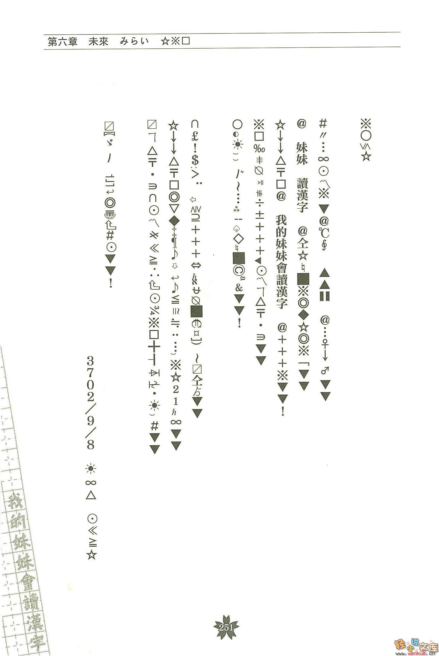 《我的妹妹会读汉字》2 插图（16）