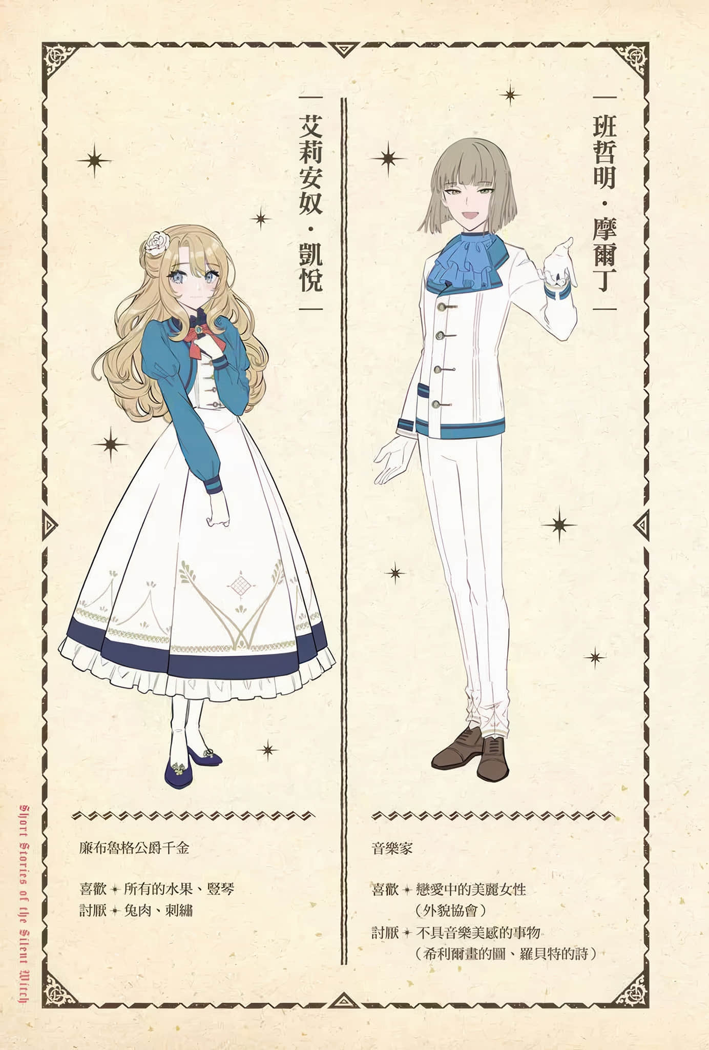 Silent Witch 沉默魔女的秘密小说插图（302）