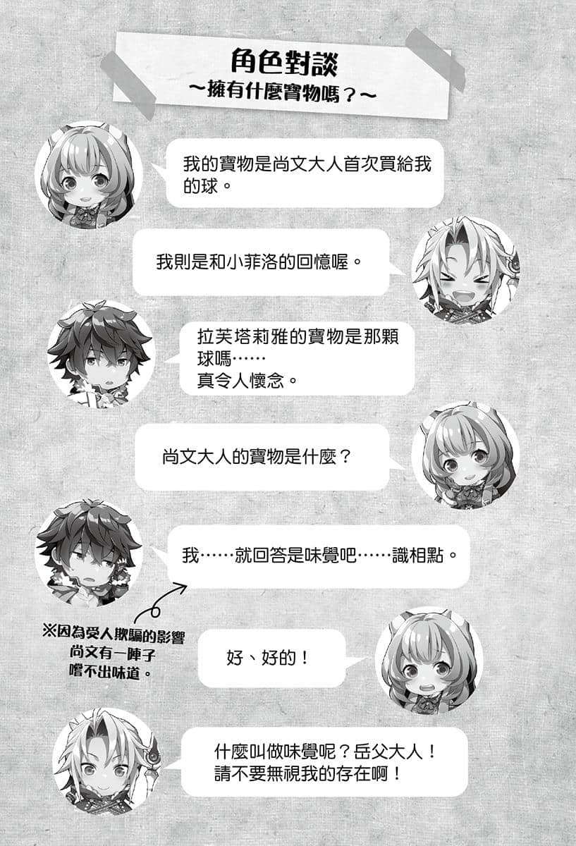 《枪之勇者重生录》1 十四话 小菲托莉亚插图（1）