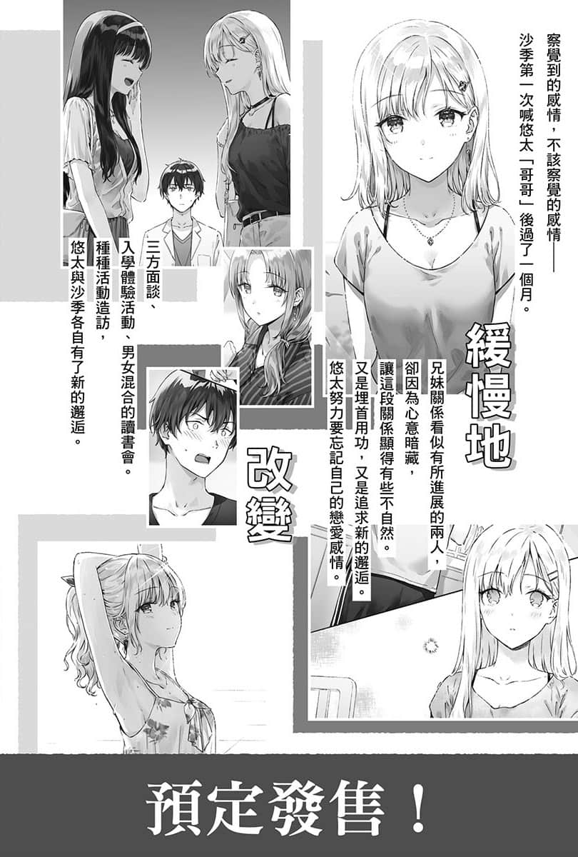 《義妹生活》3 後記插圖（2）