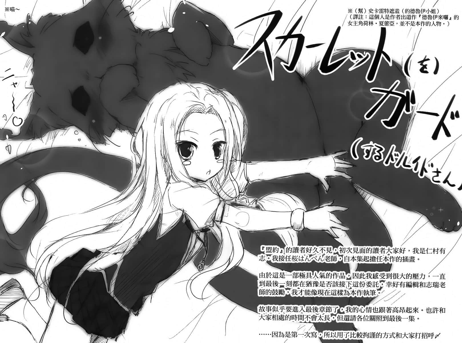 《精灵使的剑舞》14 帝都动乱 后记插图（1）